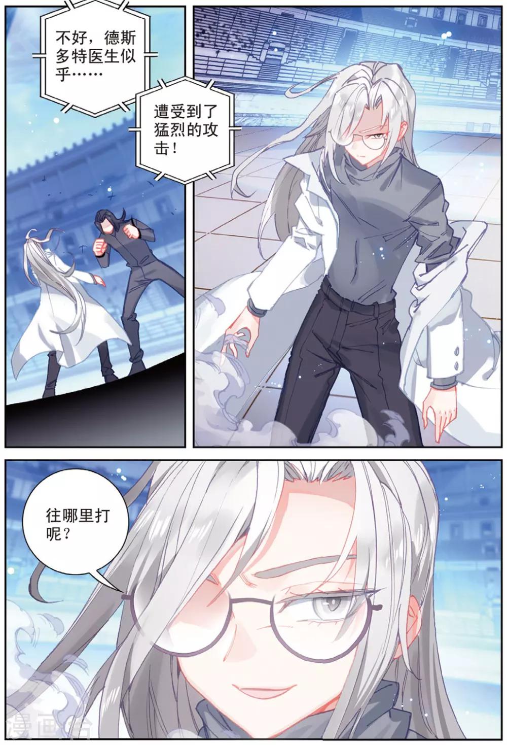 冒牌大英雄II RELOAD漫画,第37话 观战11图