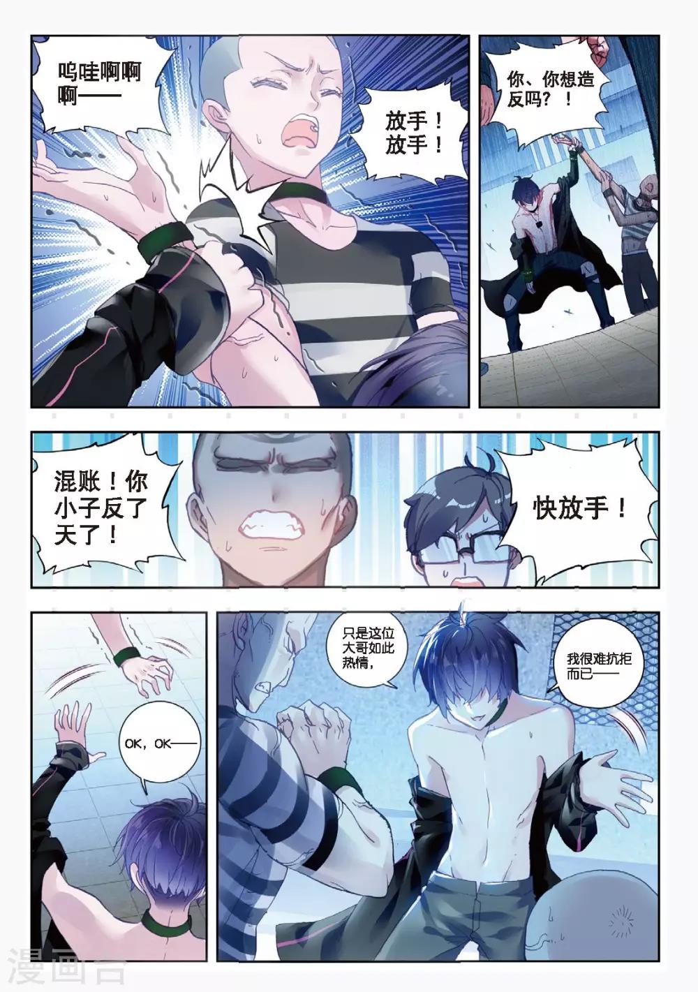 冒牌大英雄II RELOAD漫画,第4话 梦游1图