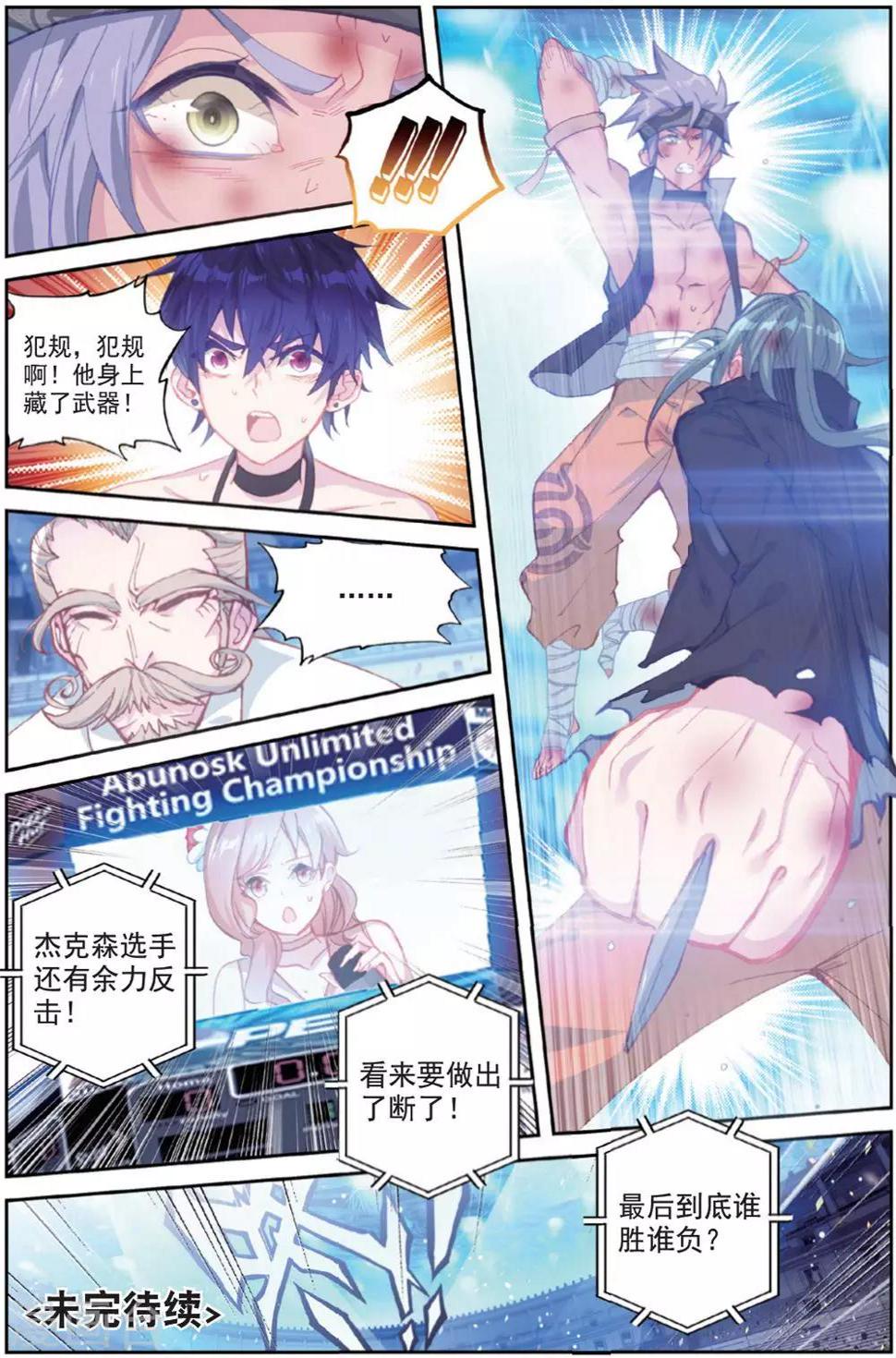 冒牌大英雄II RELOAD漫画,第29话 贾托尼vs杰克森22图