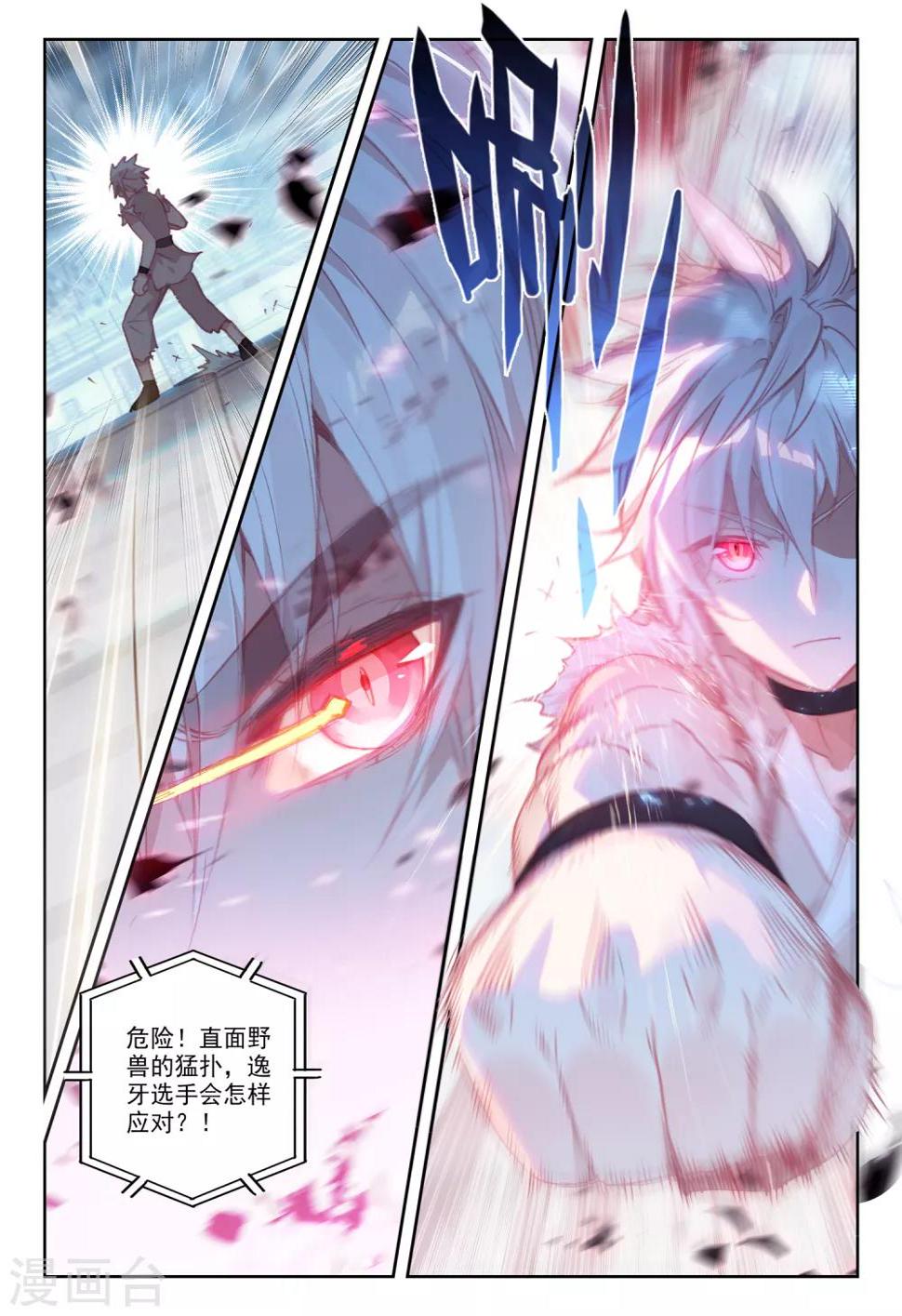 冒牌大英雄II RELOAD漫画,第39话 观战32图
