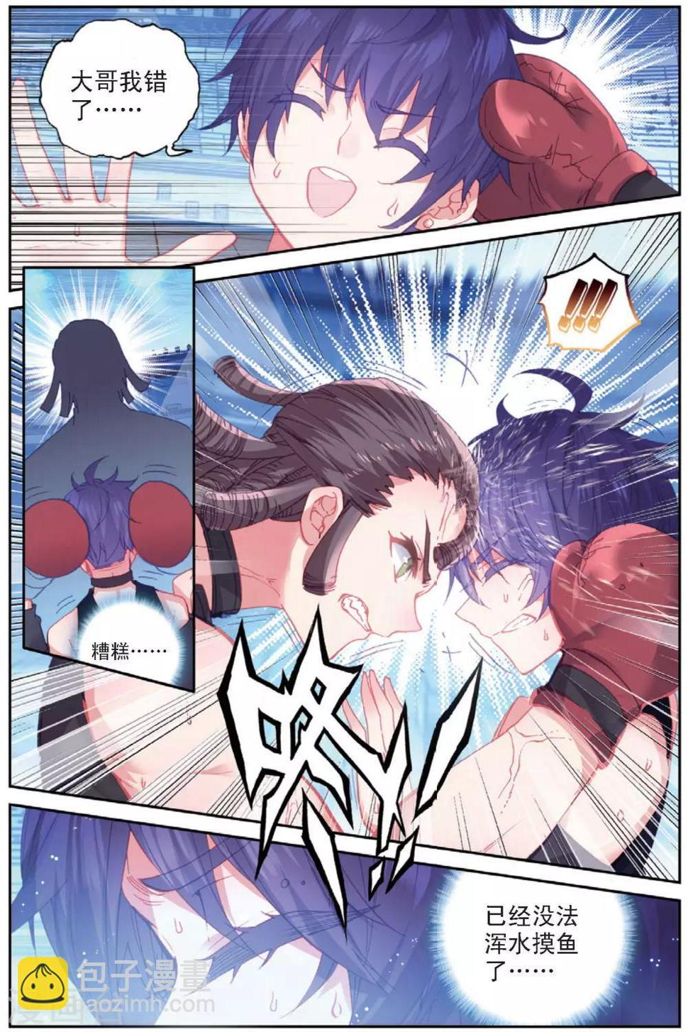 冒牌大英雄II RELOAD漫画,第32话 阿肥VS森泰12图
