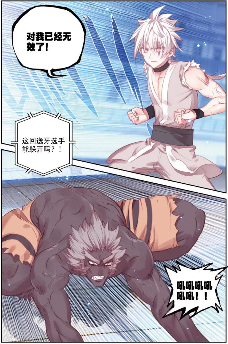 冒牌大英雄II RELOAD漫画,第40话 观战41图
