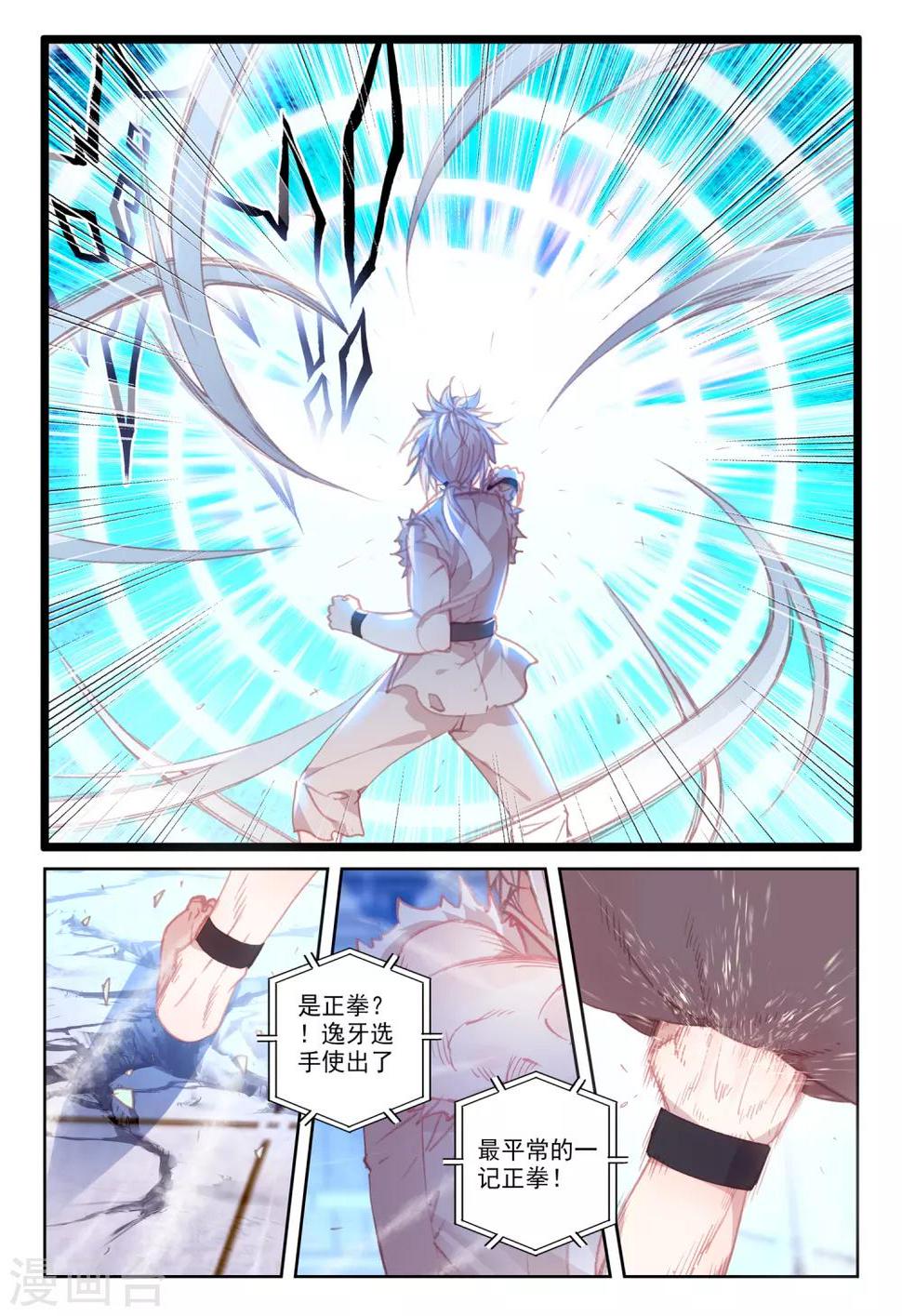 冒牌大英雄II RELOAD漫画,第39话 观战31图