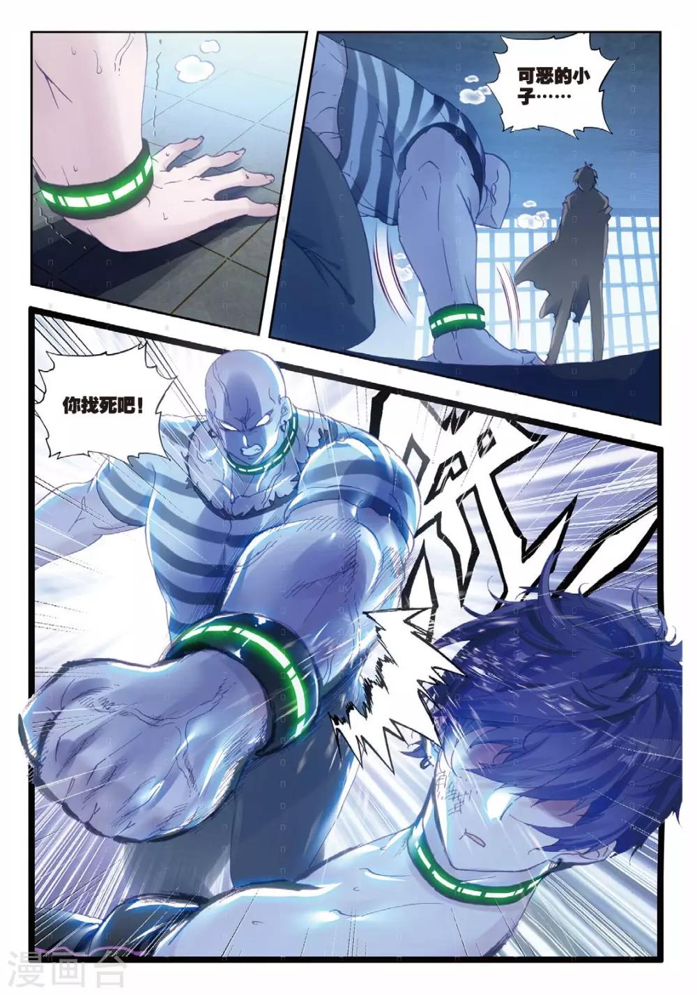 冒牌大英雄II RELOAD漫画,第5话 梦之丧歌1图