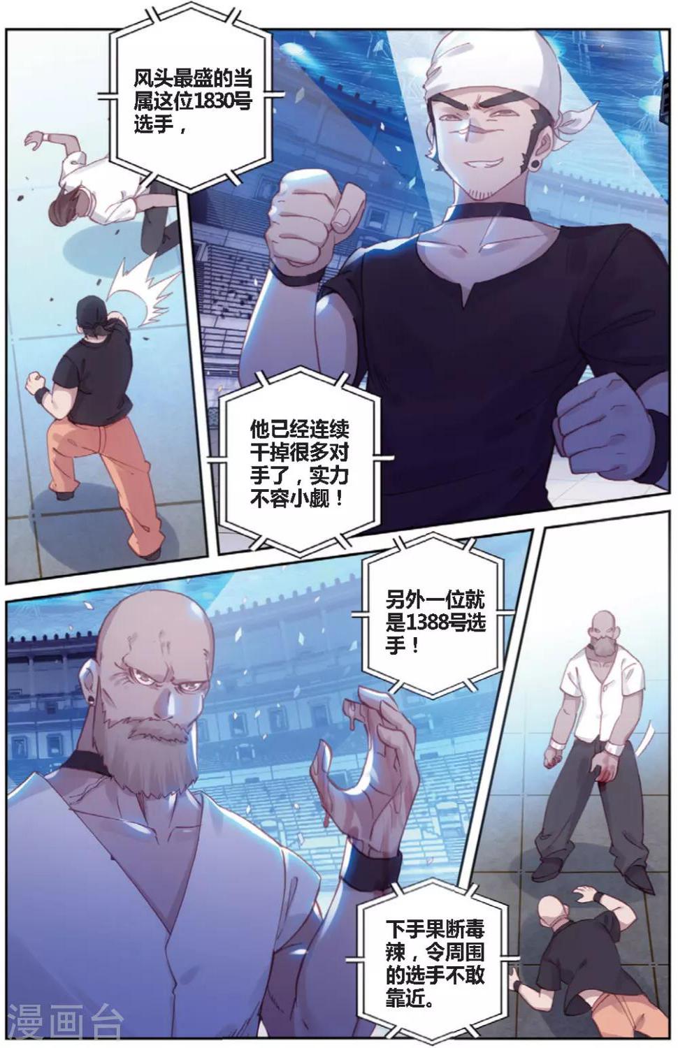 冒牌大英雄II RELOAD漫画,第27话 预选赛，开幕1图