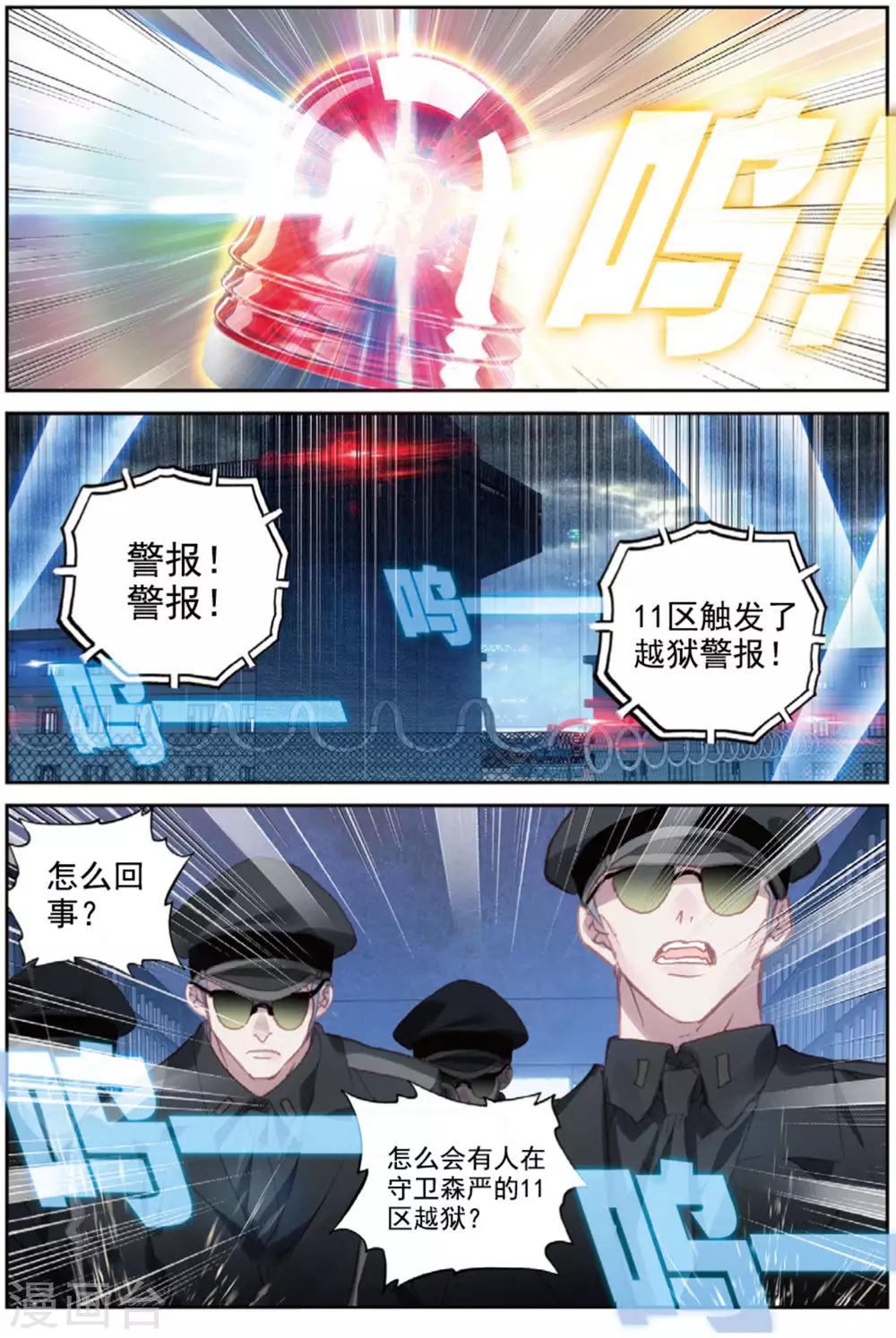 冒牌大英雄II RELOAD漫画,第42话 探监1图