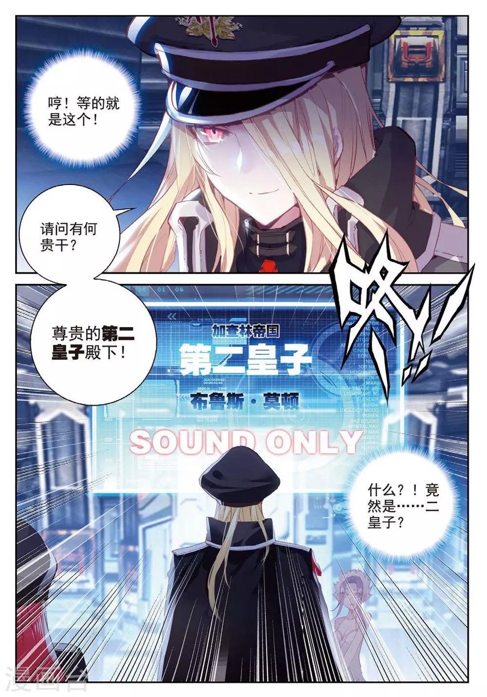 冒牌大英雄II RELOAD漫画,第25话 暗战2图