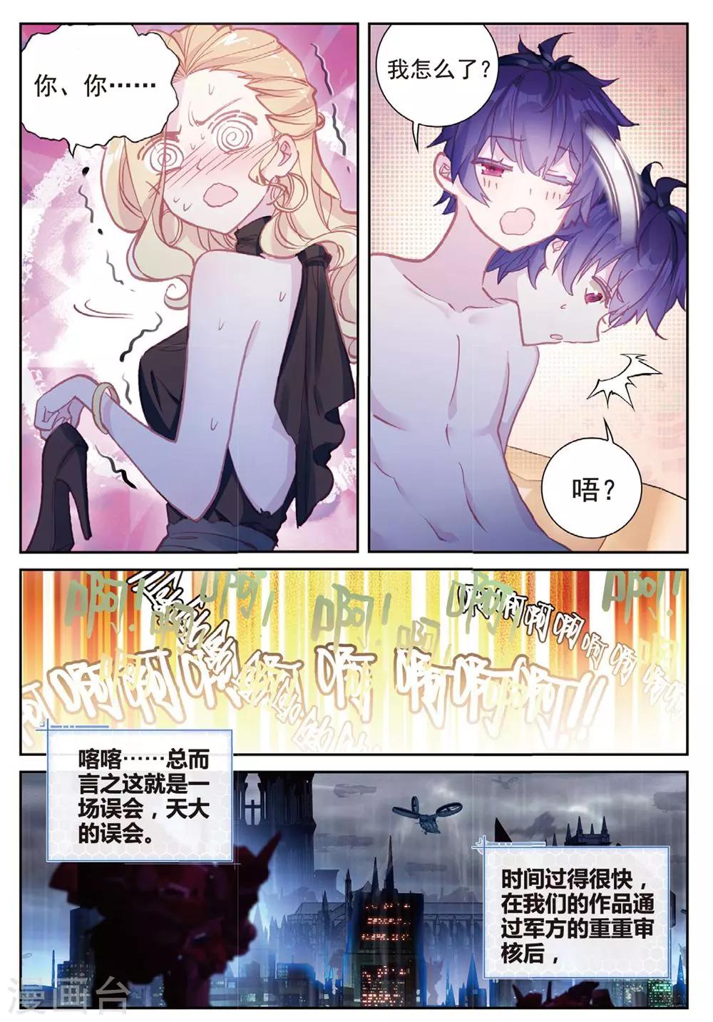 冒牌大英雄II RELOAD漫画,第23话 克里斯蒂娜1图
