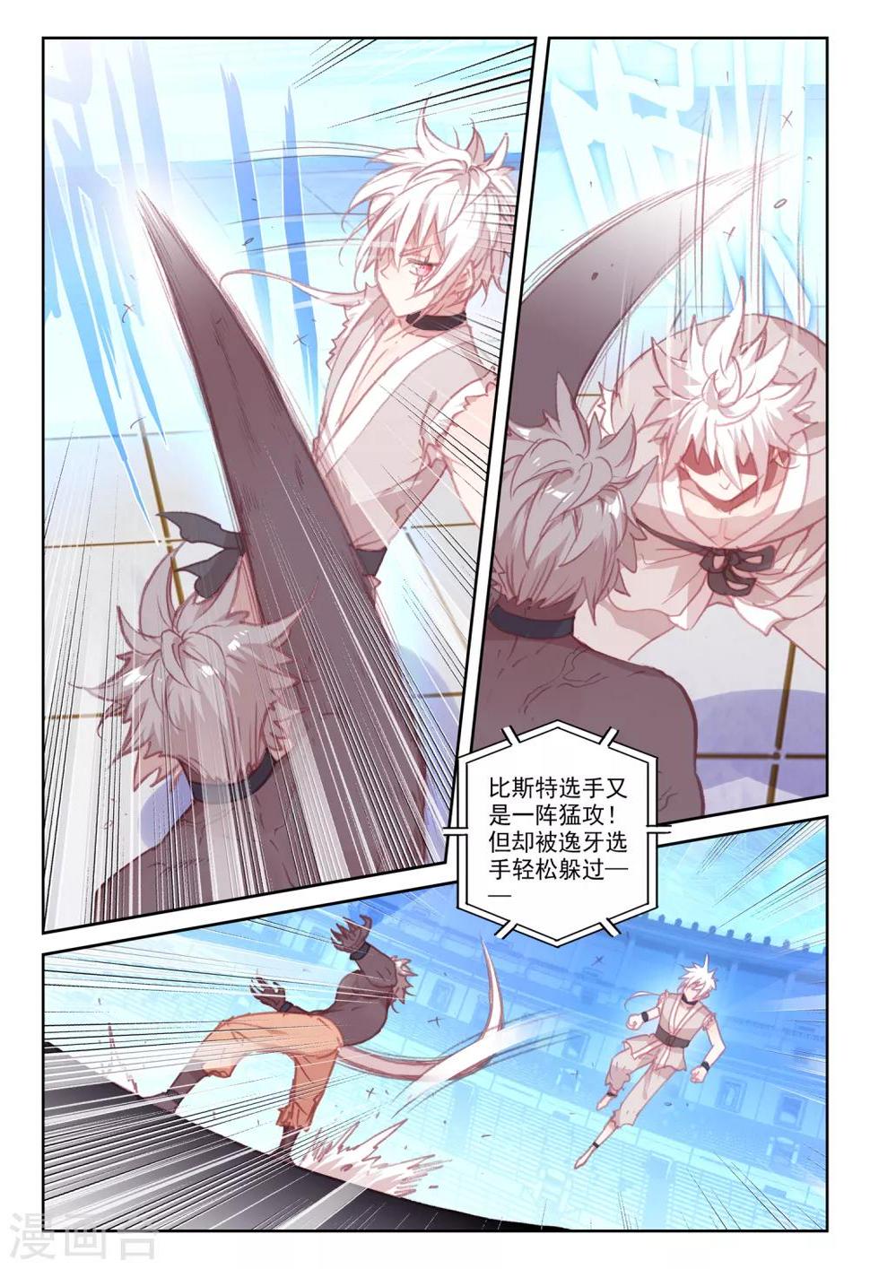 冒牌大英雄II RELOAD漫画,第39话 观战31图