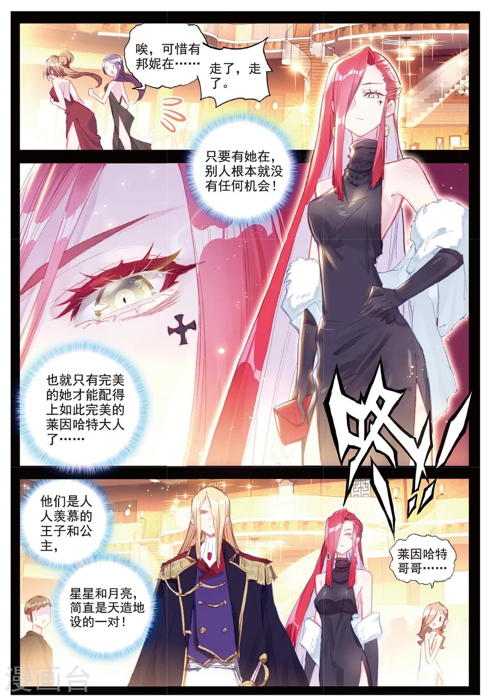 冒牌大英雄II RELOAD漫画,第26话 皇族盛宴1图