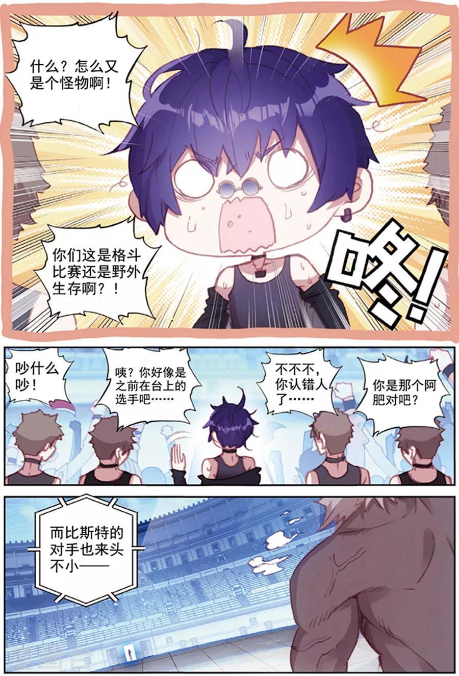 冒牌大英雄II RELOAD漫画,第38话 观战22图