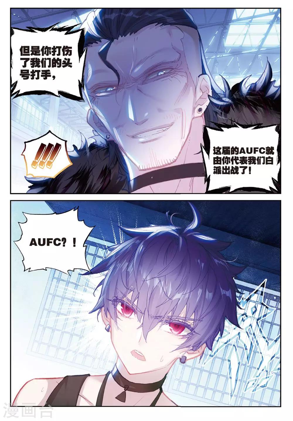 冒牌大英雄II RELOAD漫画,第21话 白派，阿肥2图