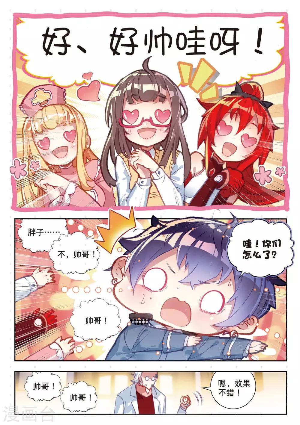 冒牌大英雄II RELOAD漫画,第8话 胖胖VS瘦瘦1图