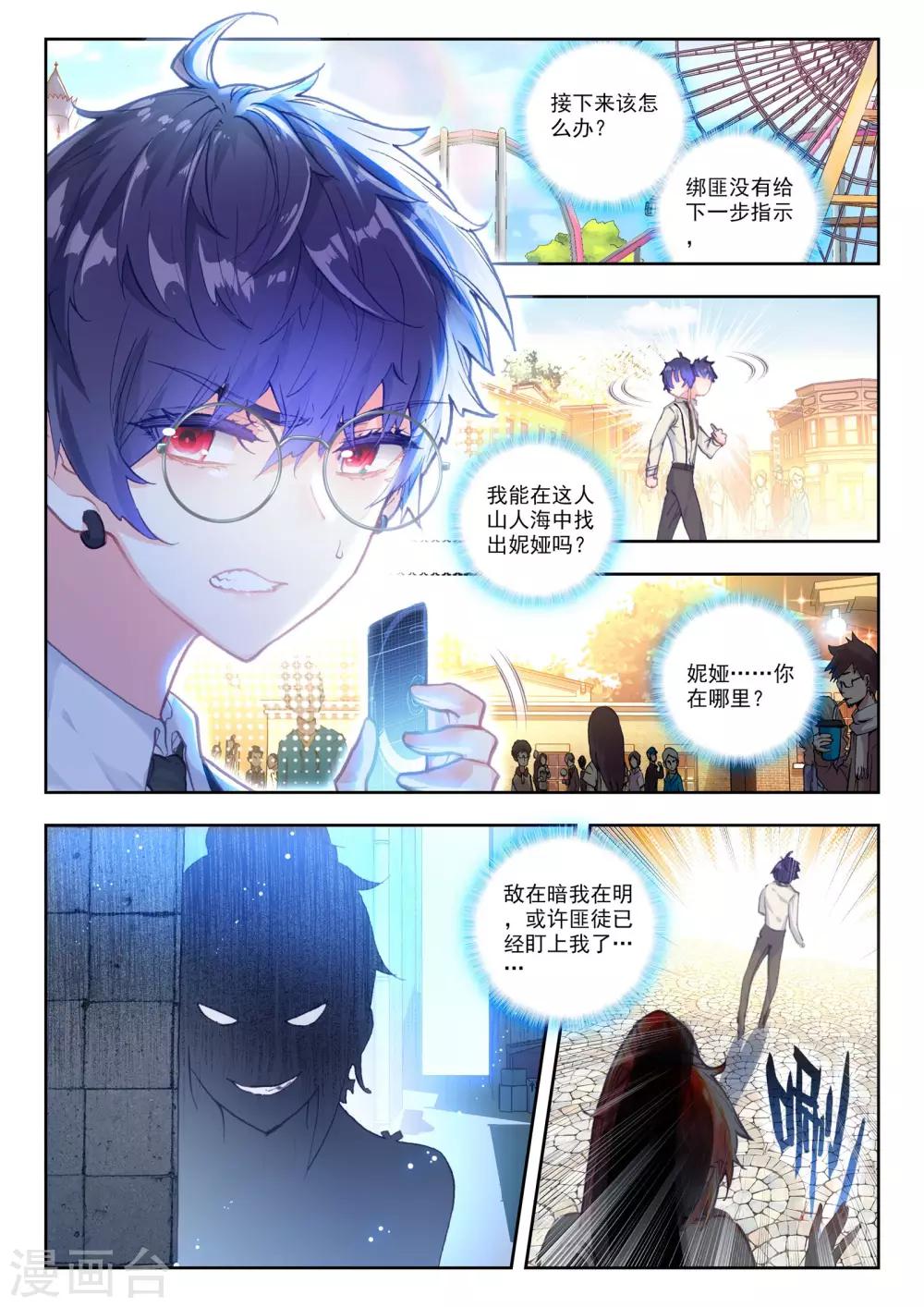 冒牌大英雄II RELOAD漫画,第17话 妮娅遇险记2图