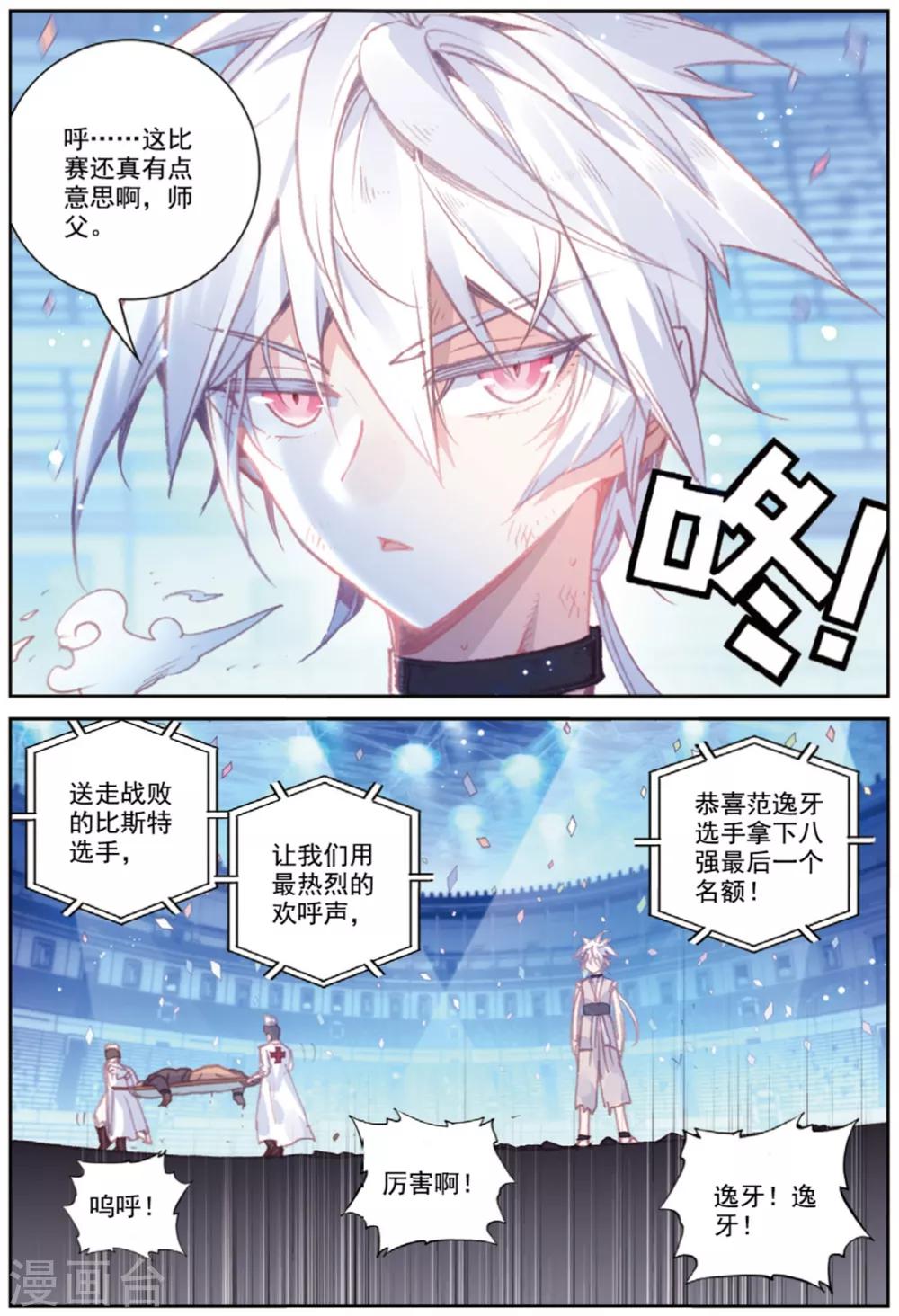 冒牌大英雄II RELOAD漫画,第41话 八强落幕1图