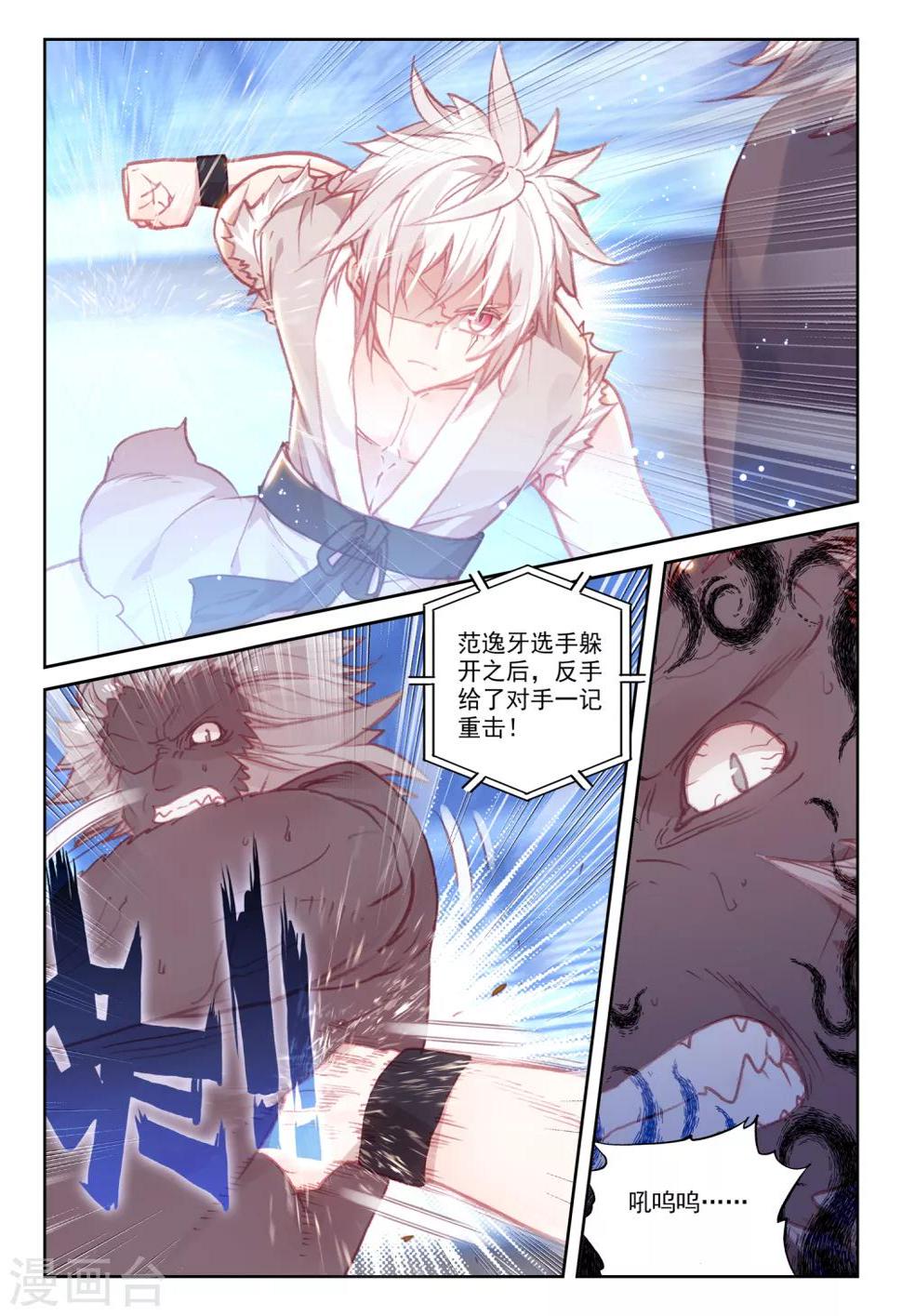 冒牌大英雄II RELOAD漫画,第39话 观战31图