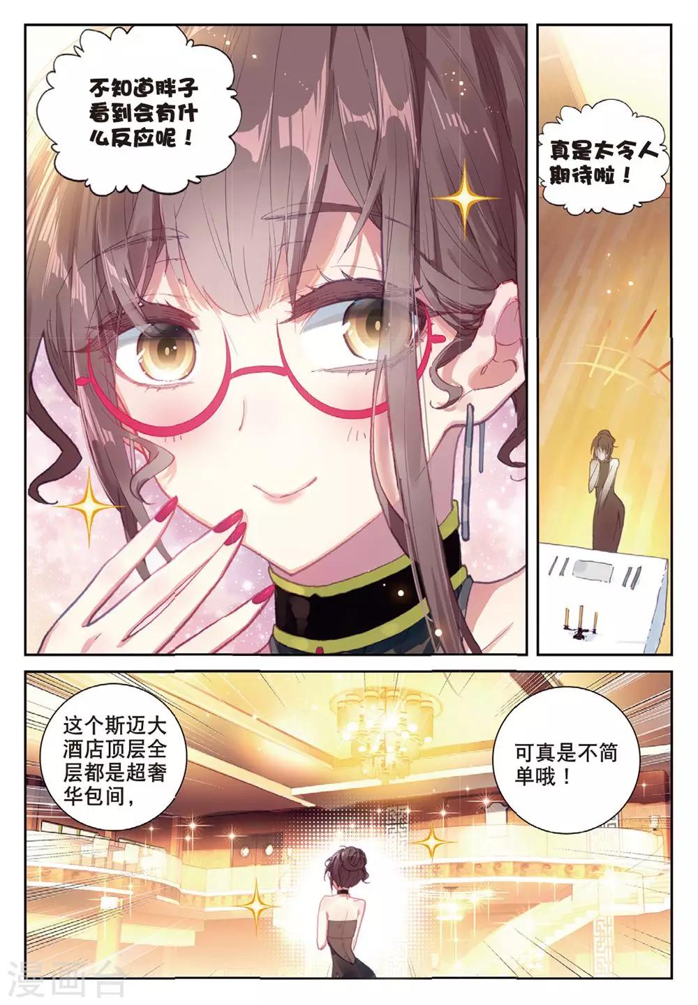 冒牌大英雄II RELOAD漫画,第19话 临行前夜2图