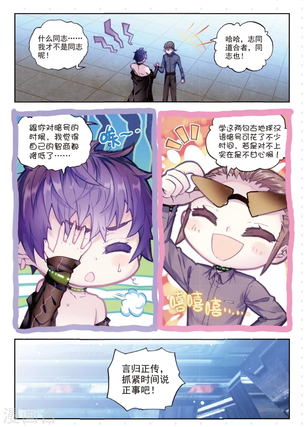 冒牌大英雄II RELOAD漫画,第13话 越狱，开始2图