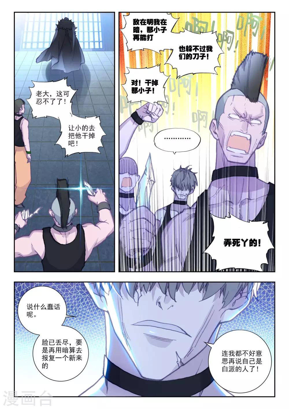 冒牌大英雄II RELOAD漫画,第16话 黑白相争2图