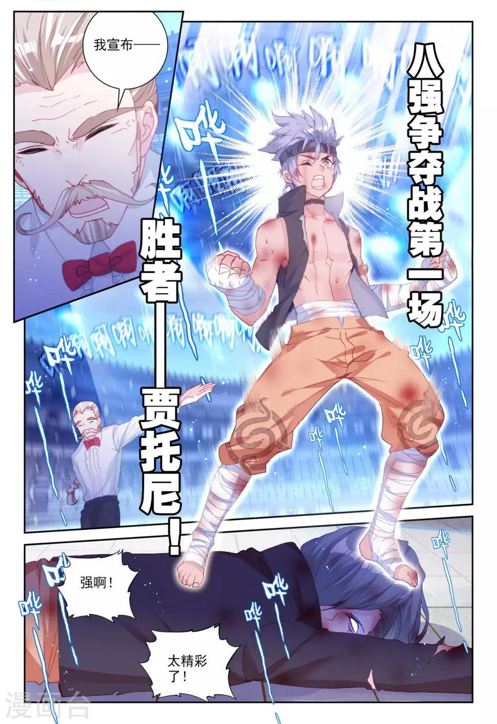 冒牌大英雄II RELOAD漫画,第30话 金堡·弗格森vs格斯特1图