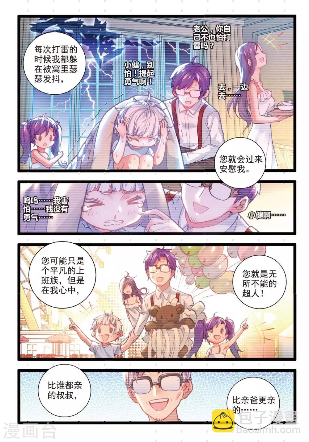 冒牌大英雄II RELOAD漫画,第10话 勇气的答案2图