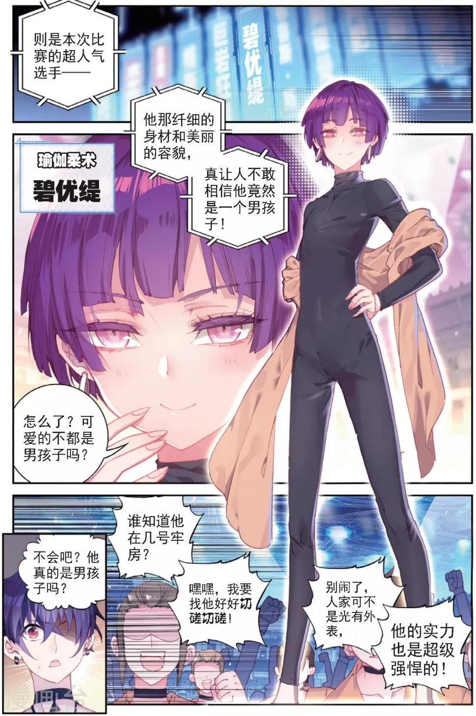 冒牌大英雄II RELOAD漫画,第31话 暗藏杀机2图