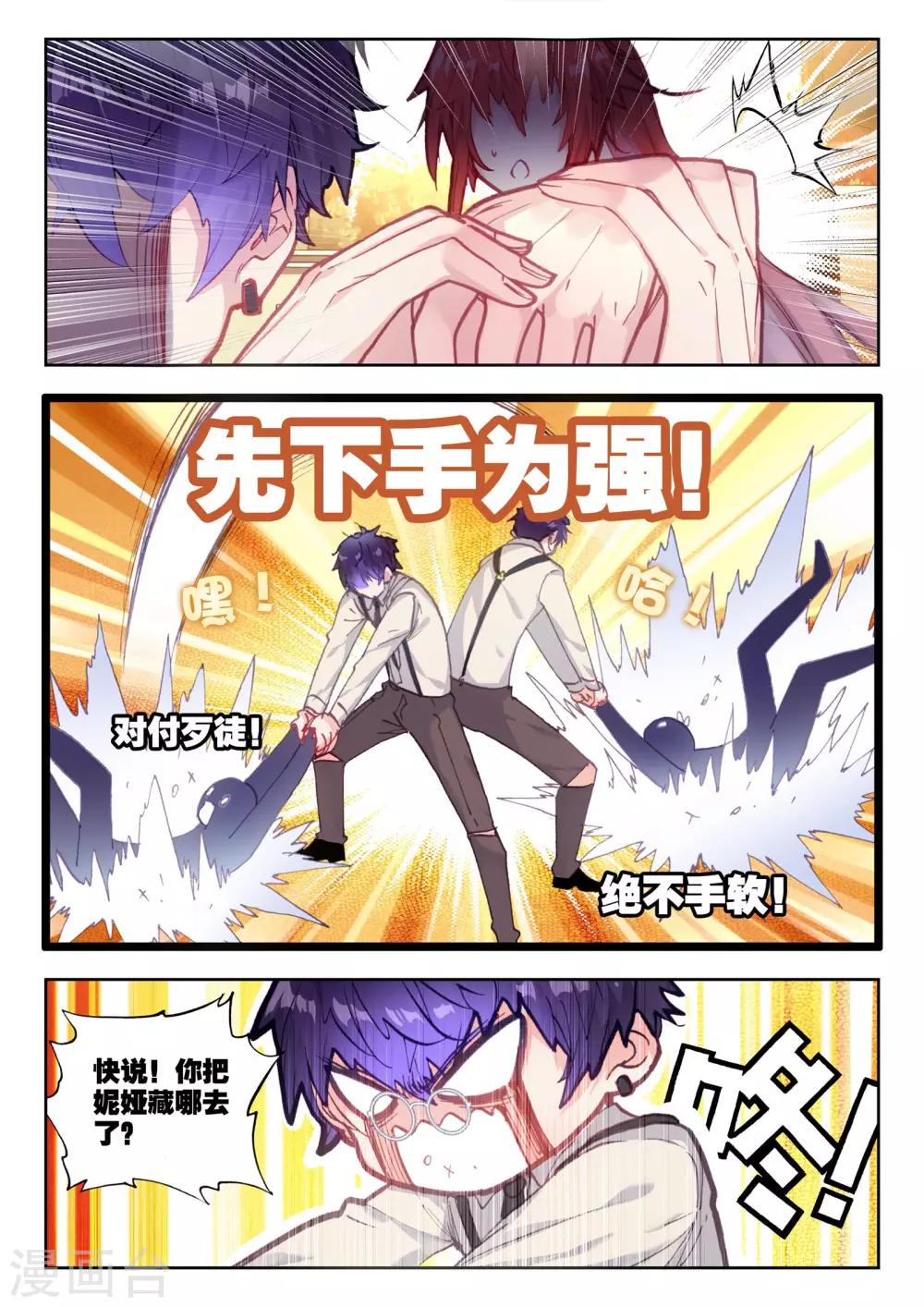 冒牌大英雄II RELOAD漫画,第17话 妮娅遇险记2图