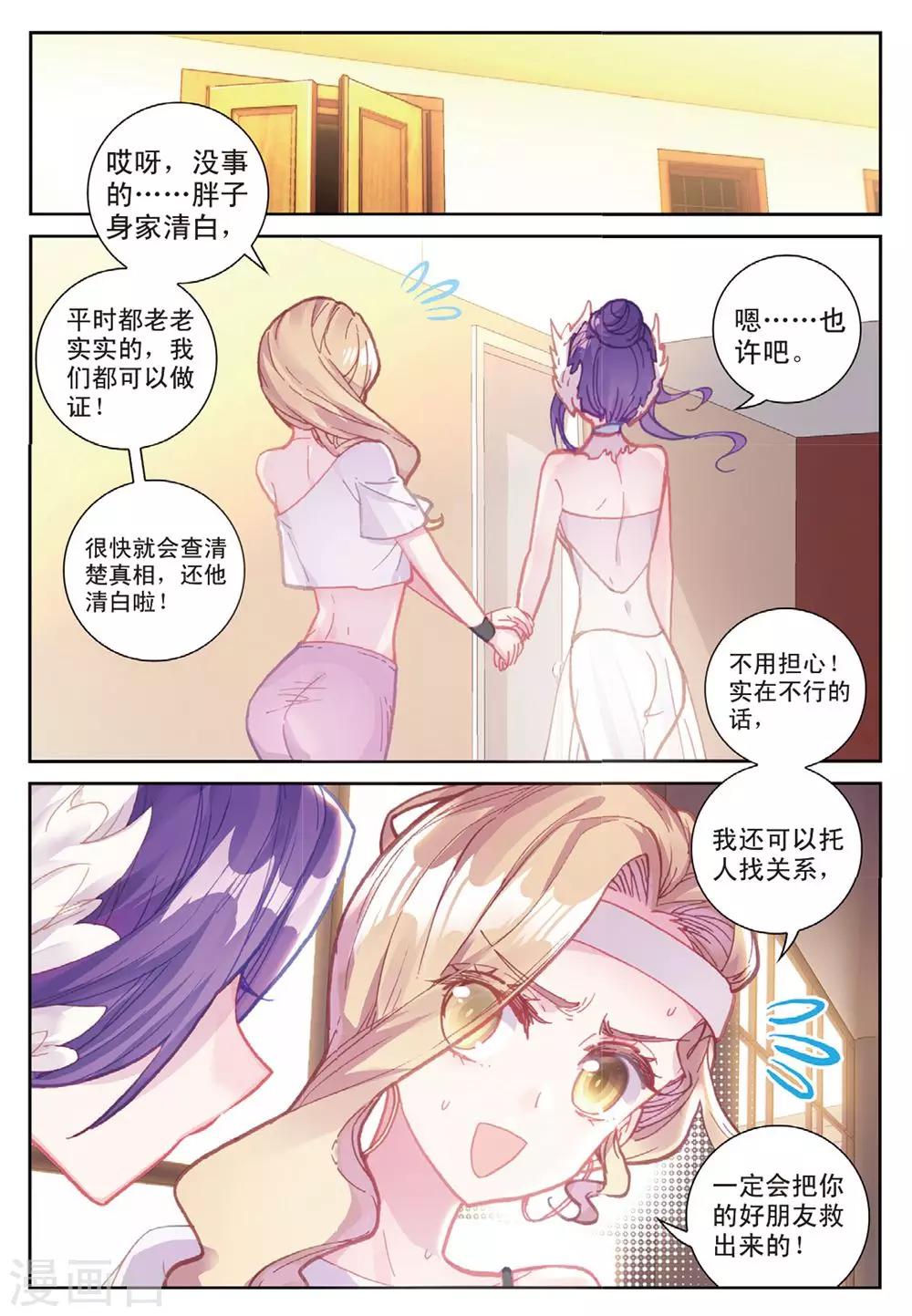 冒牌大英雄II RELOAD漫画,第22话 与此同时2图