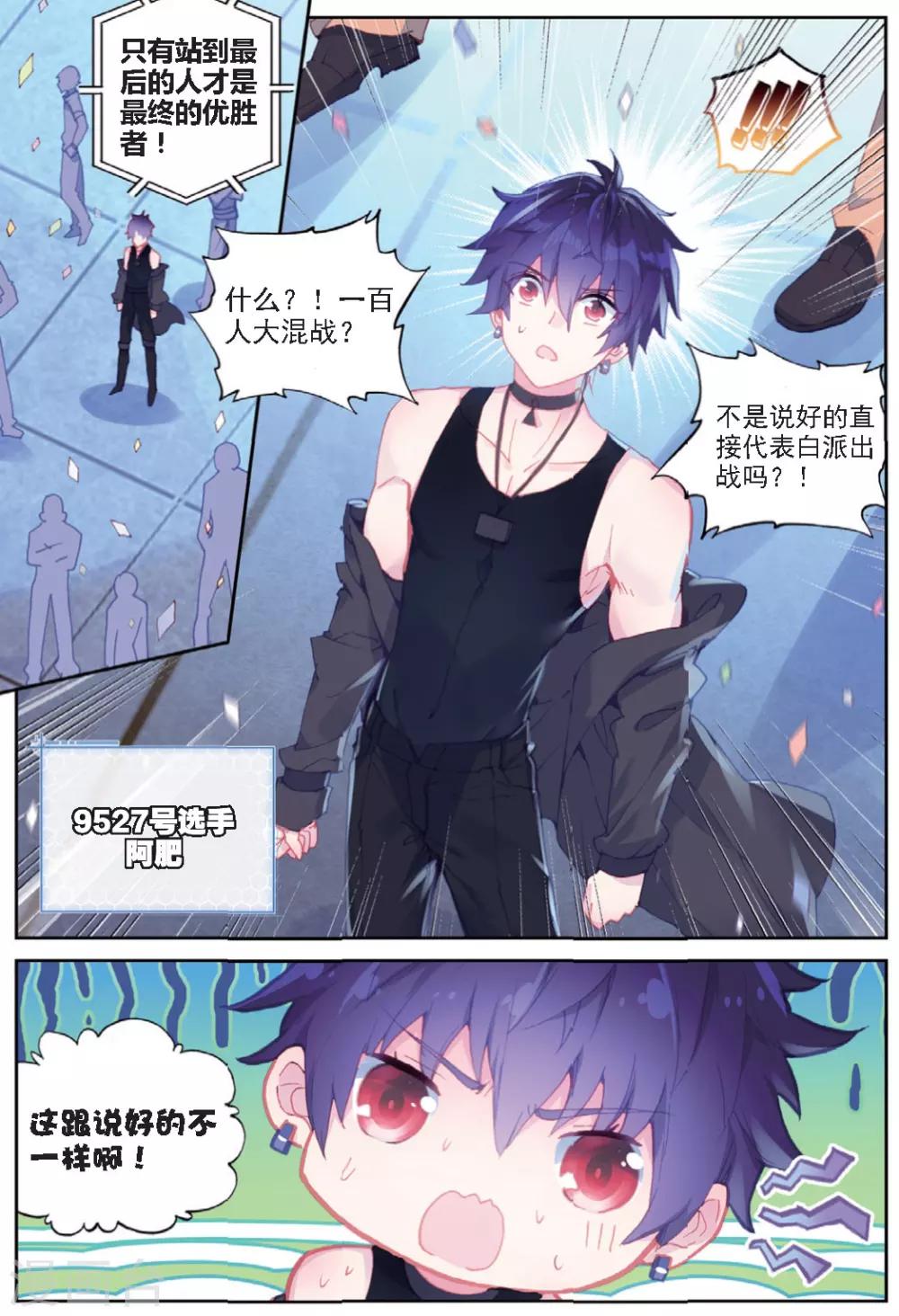冒牌大英雄II RELOAD漫画,第27话 预选赛，开幕1图