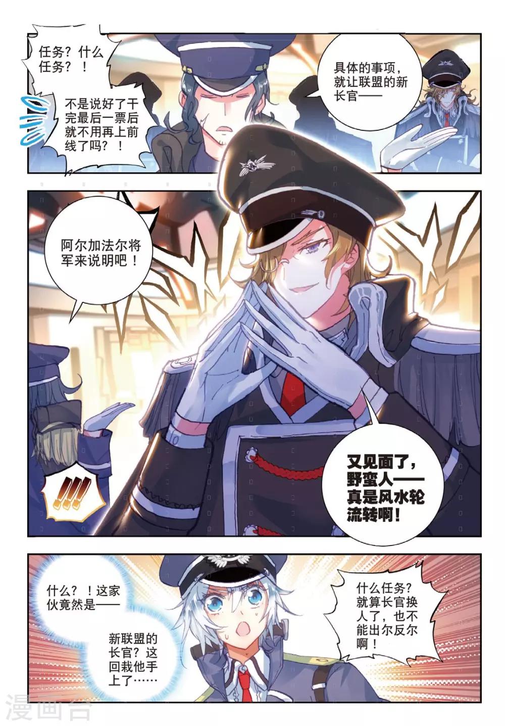 冒牌大英雄II RELOAD漫画,第8话 胖胖VS瘦瘦1图