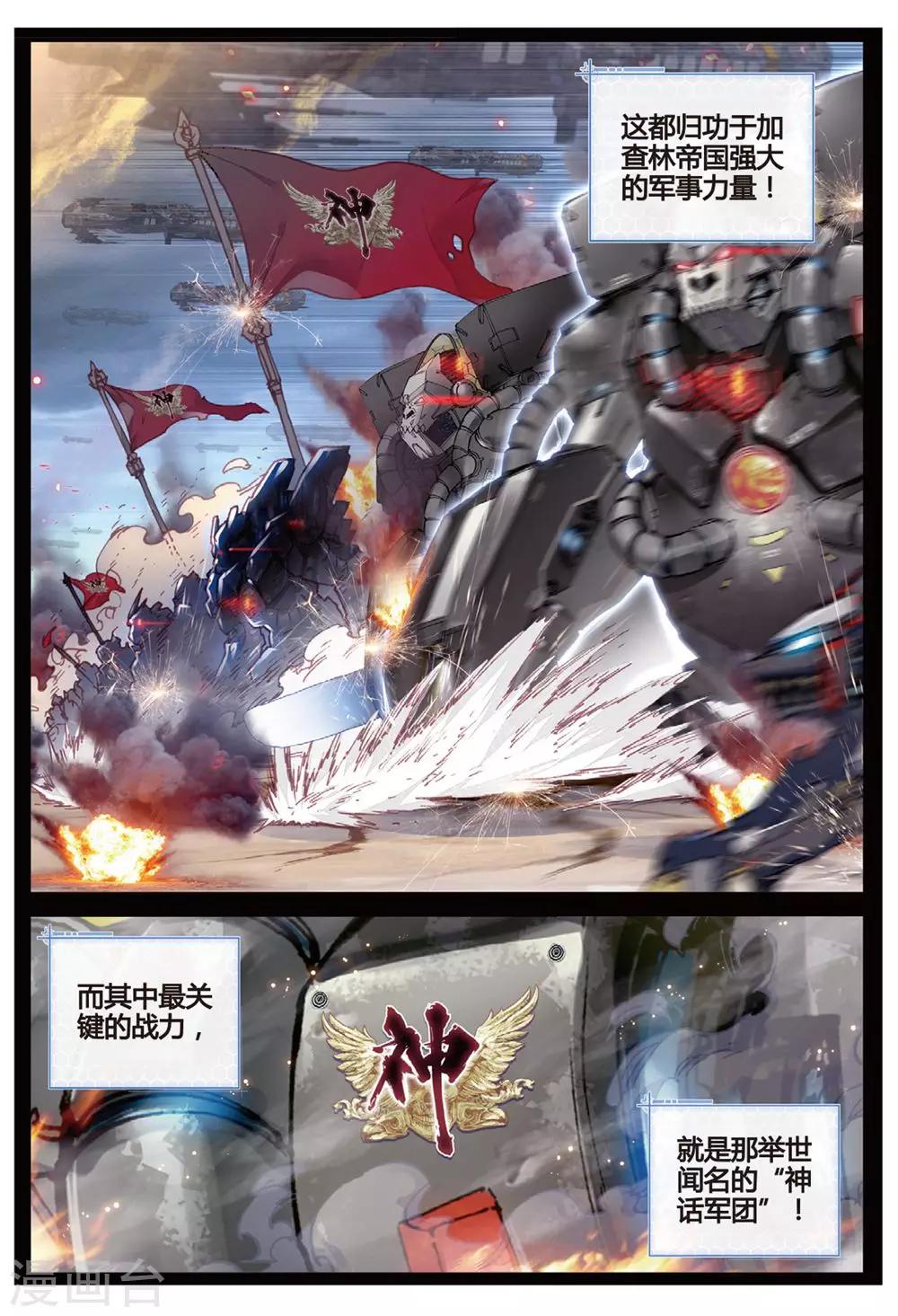 冒牌大英雄II RELOAD漫画,第24话 莱因哈特&amp;邦妮1图