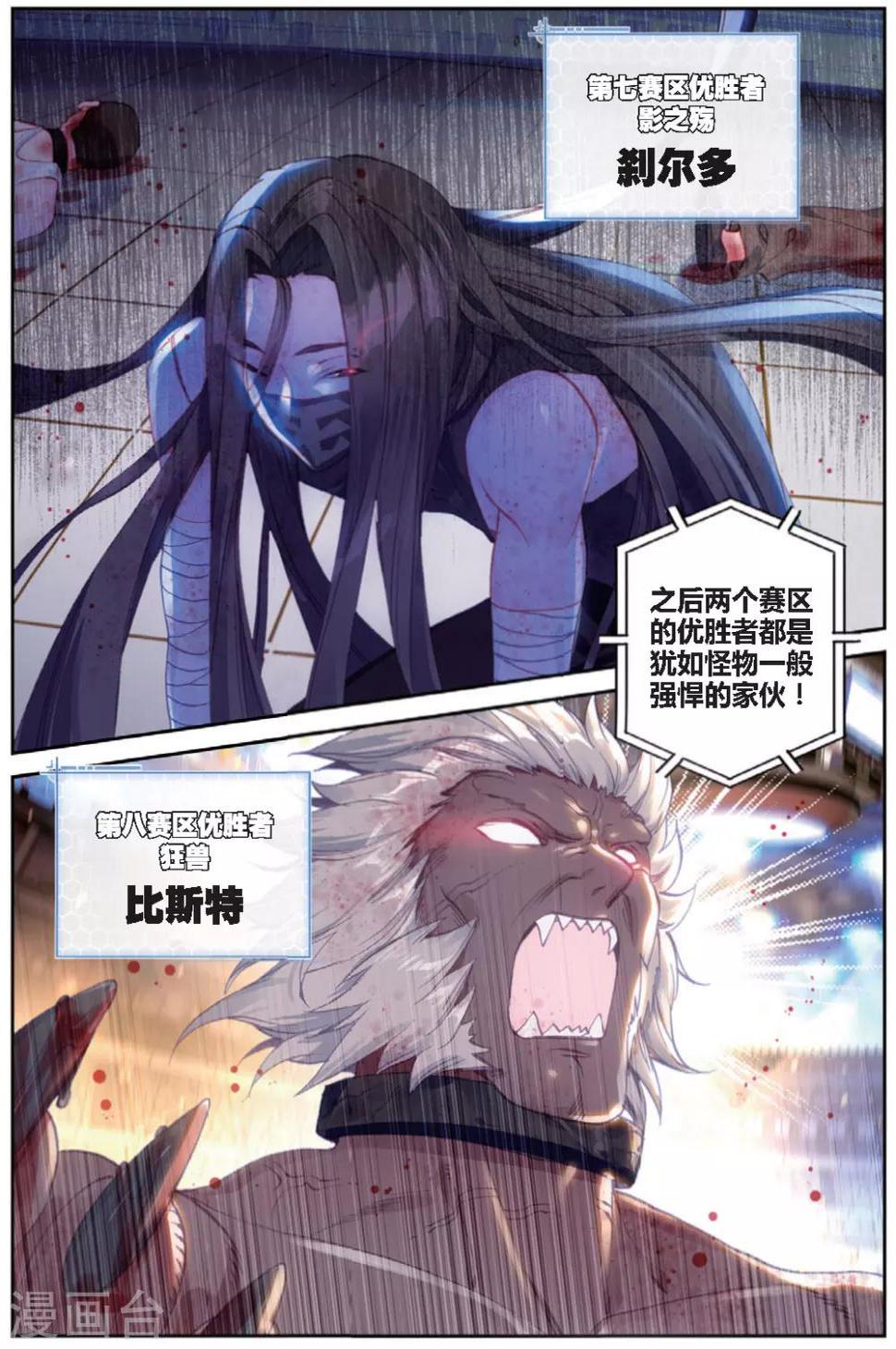 冒牌大英雄II RELOAD漫画,第27话 预选赛，开幕2图