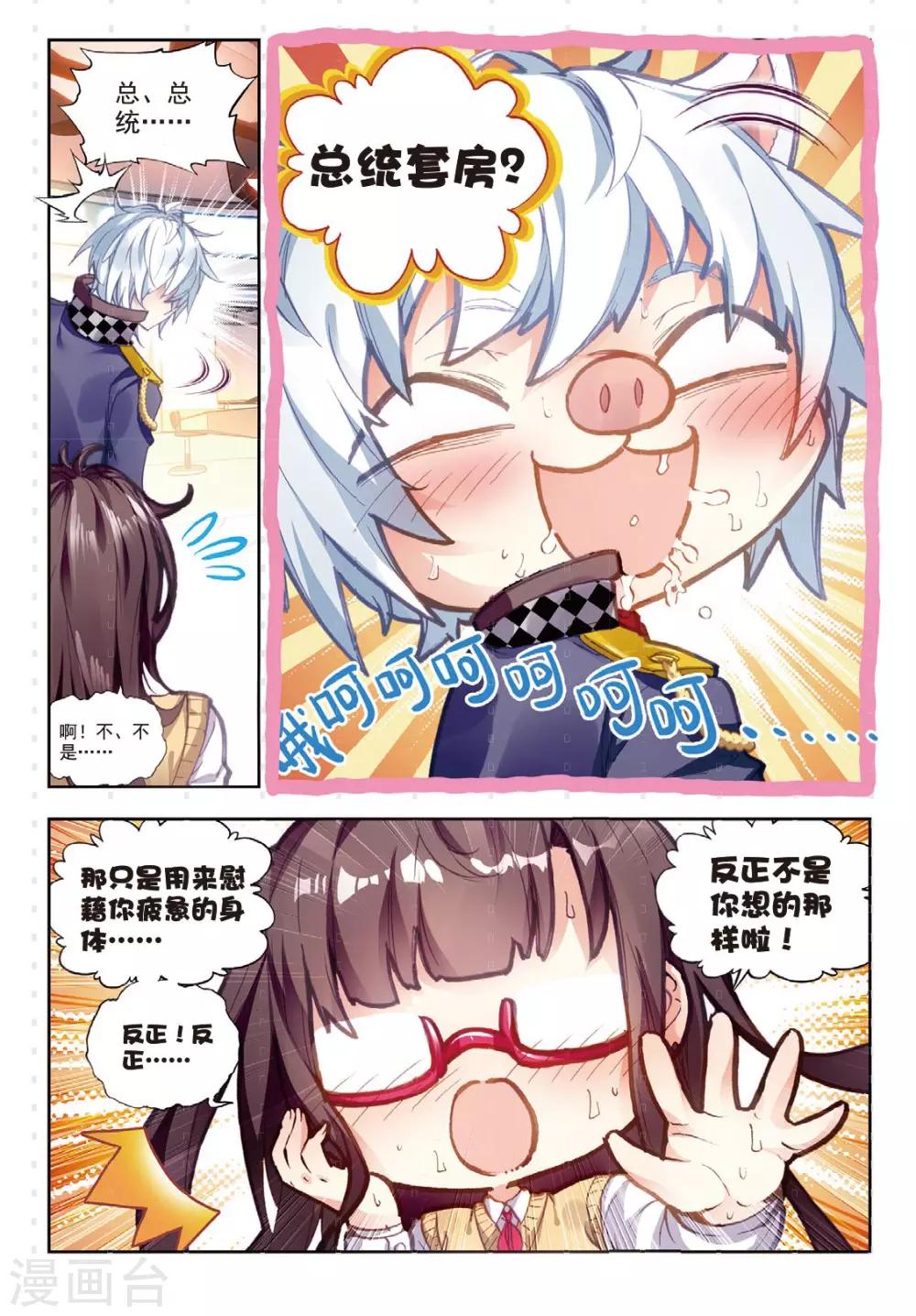 冒牌大英雄II RELOAD漫画,第7话 小胖子vs大小姐1图