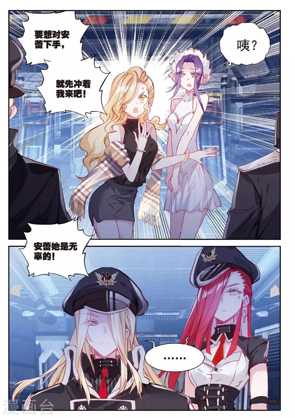 冒牌大英雄II RELOAD漫画,第25话 暗战2图