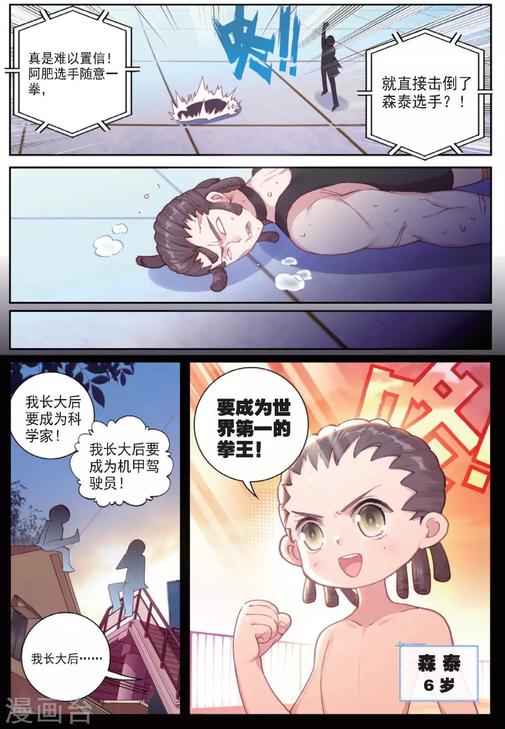 冒牌大英雄II RELOAD漫画,第33话 阿肥VS森泰22图