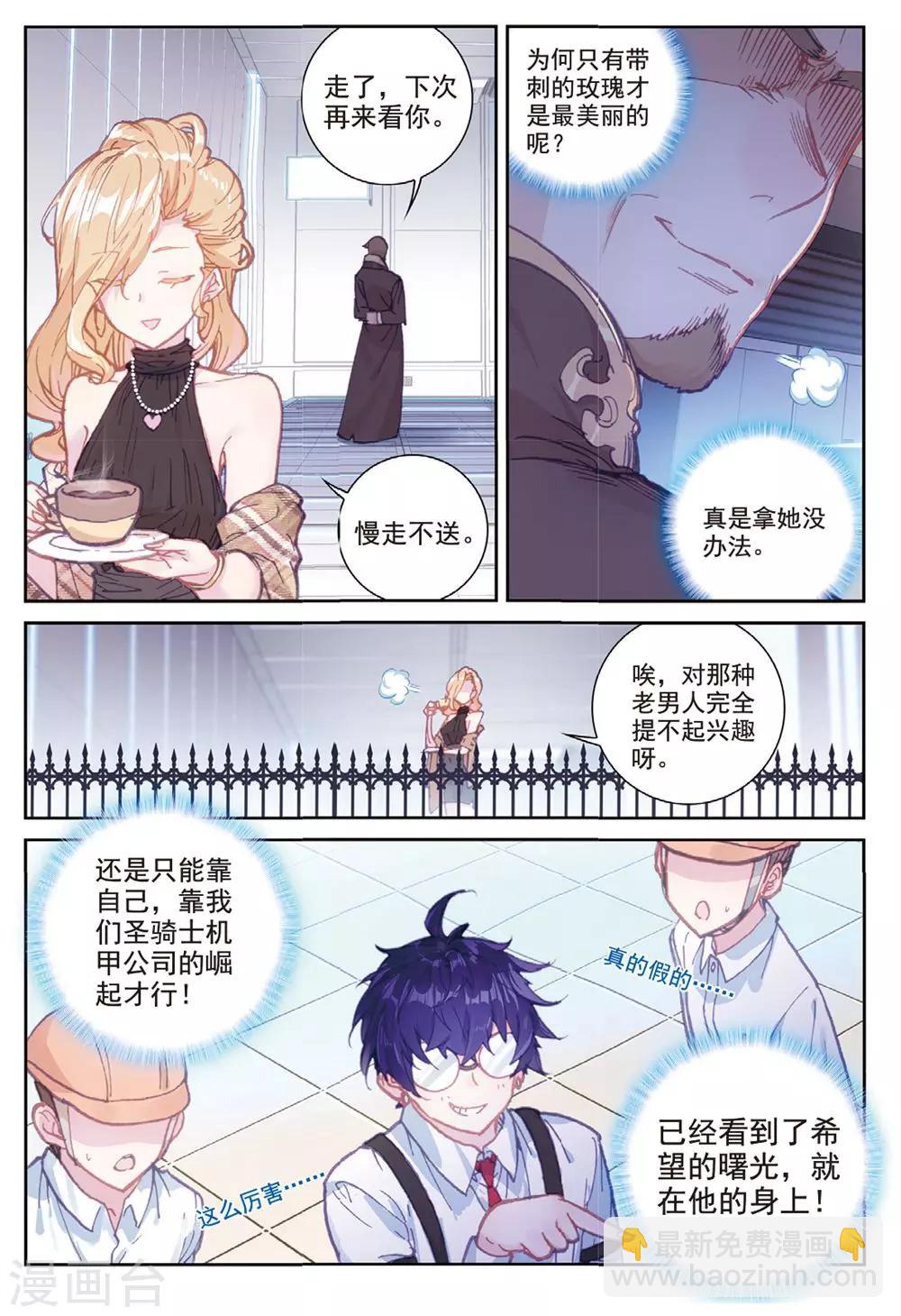 冒牌大英雄II RELOAD漫画,第23话 克里斯蒂娜1图