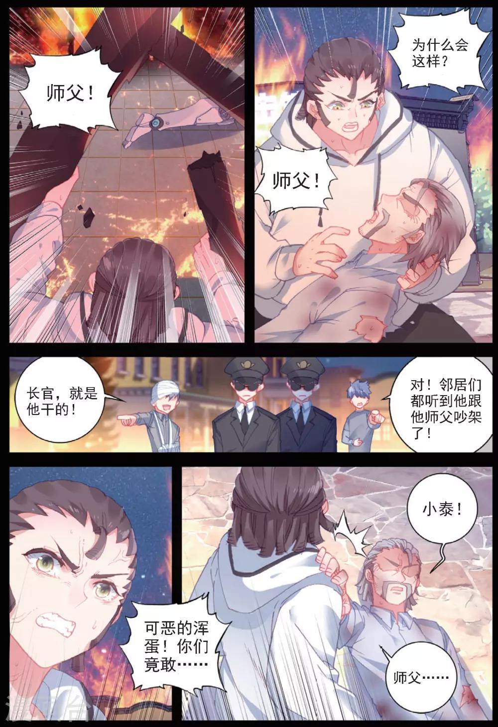 冒牌大英雄II RELOAD漫画,第33话 阿肥VS森泰22图