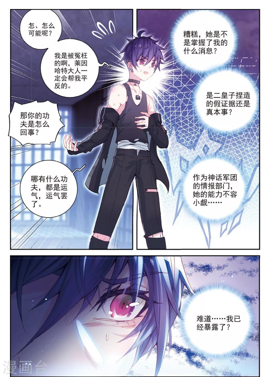 冒牌大英雄II RELOAD漫画,第36话 女王大人2图