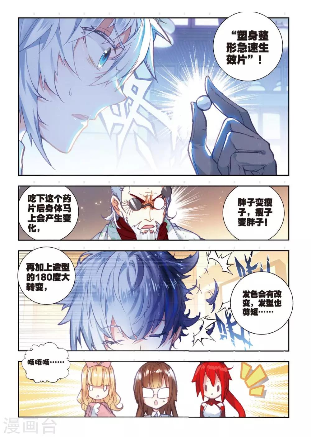 冒牌大英雄II RELOAD漫画,第8话 胖胖VS瘦瘦1图