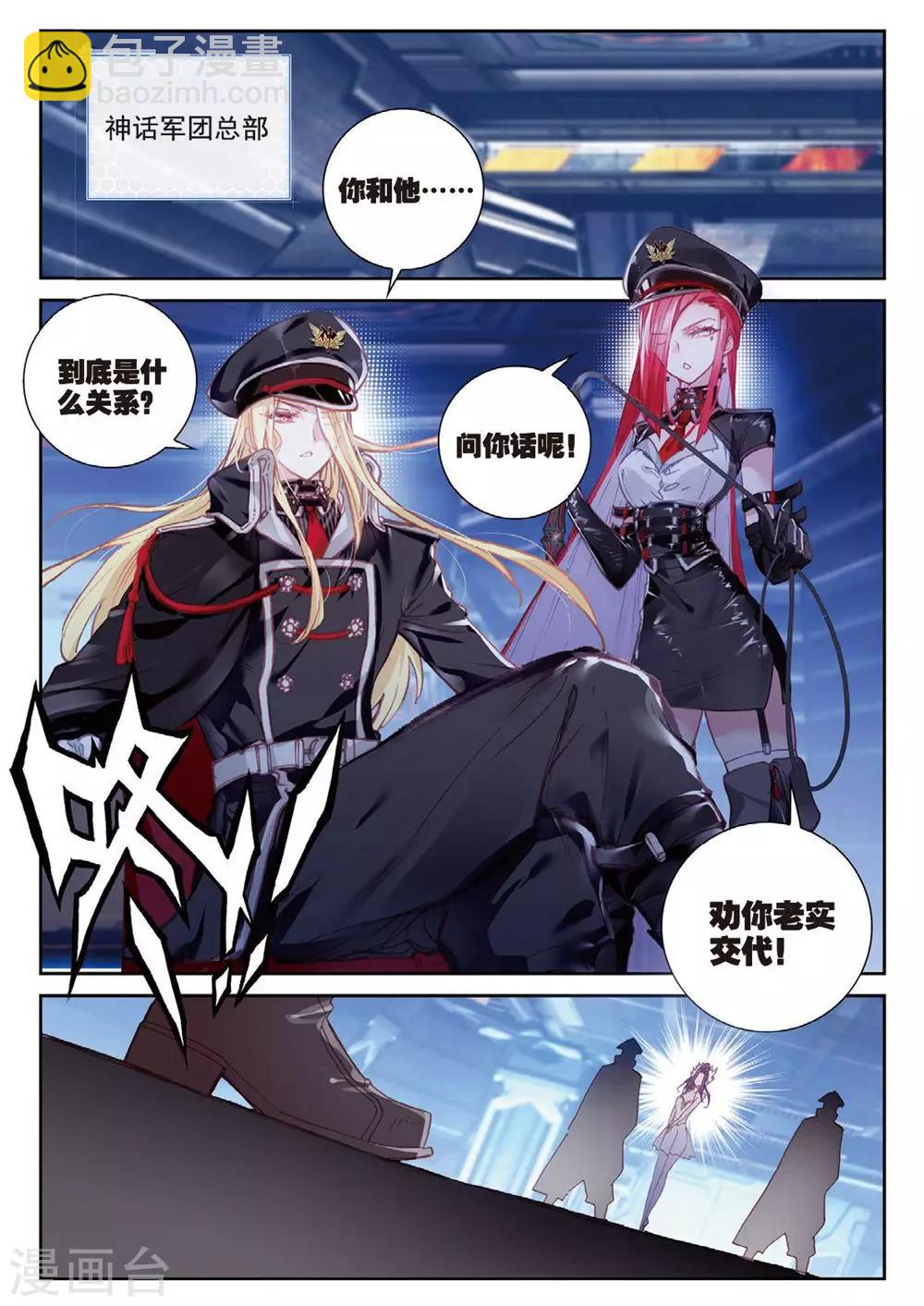 冒牌大英雄II RELOAD漫画,第25话 暗战2图
