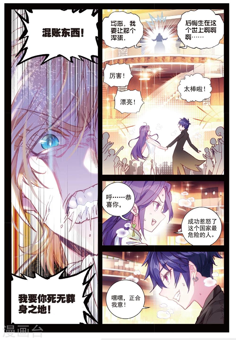 冒牌大英雄II RELOAD漫画,第26话 皇族盛宴2图