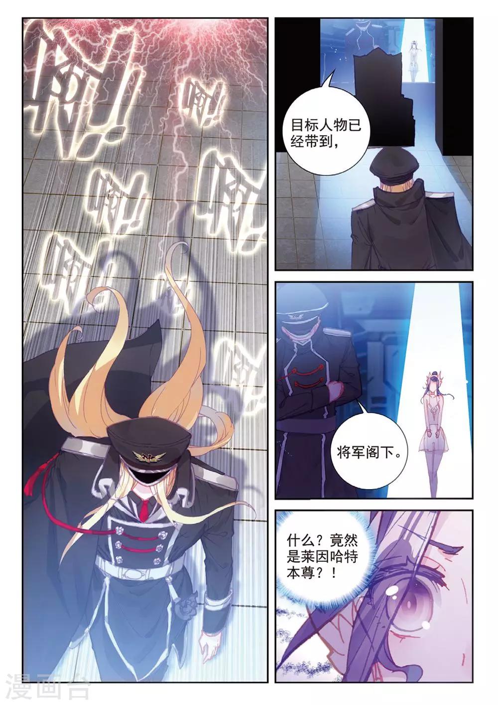 冒牌大英雄II RELOAD漫画,第24话 莱因哈特&amp;邦妮1图