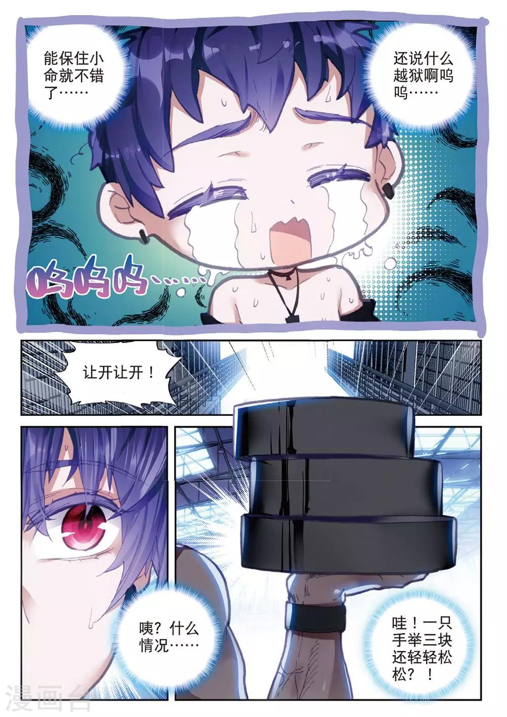 冒牌大英雄II RELOAD漫画,第20话 黑白配1图