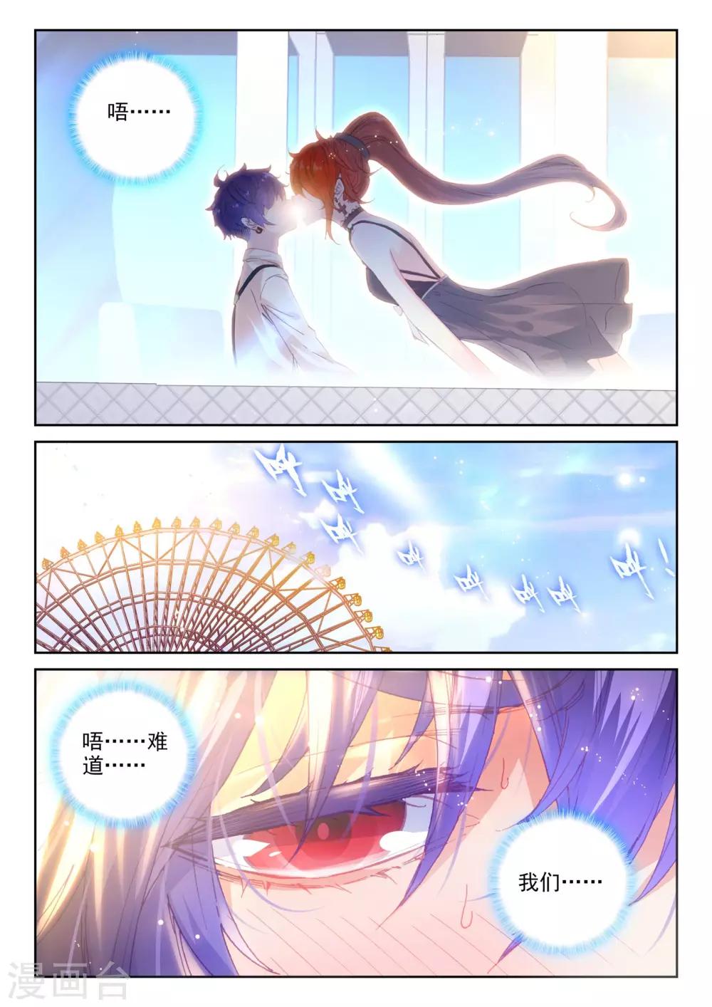 冒牌大英雄II RELOAD漫画,第18话 美朵小天使1图
