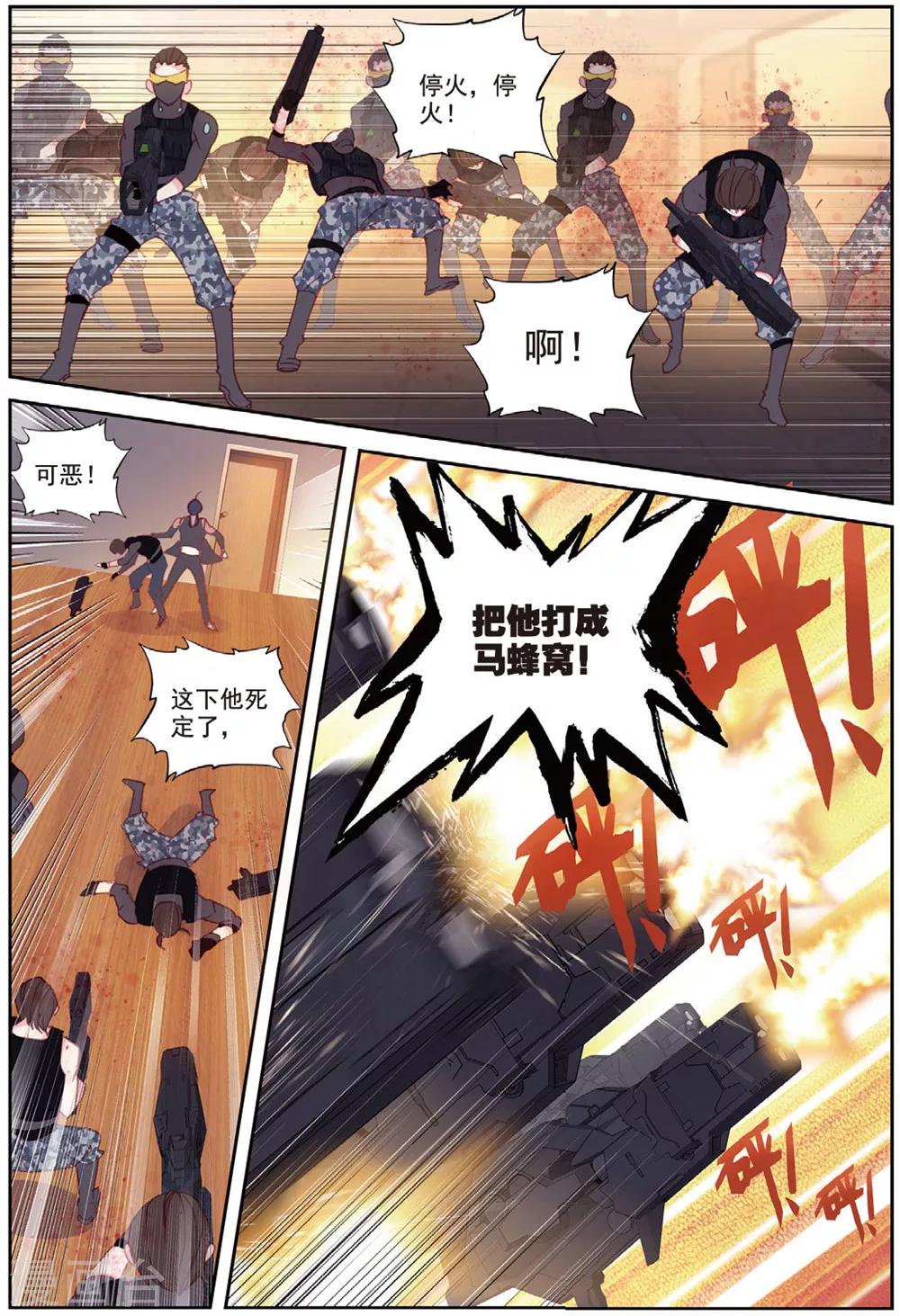 冒牌大英雄II RELOAD漫画,第35话 刺客2图