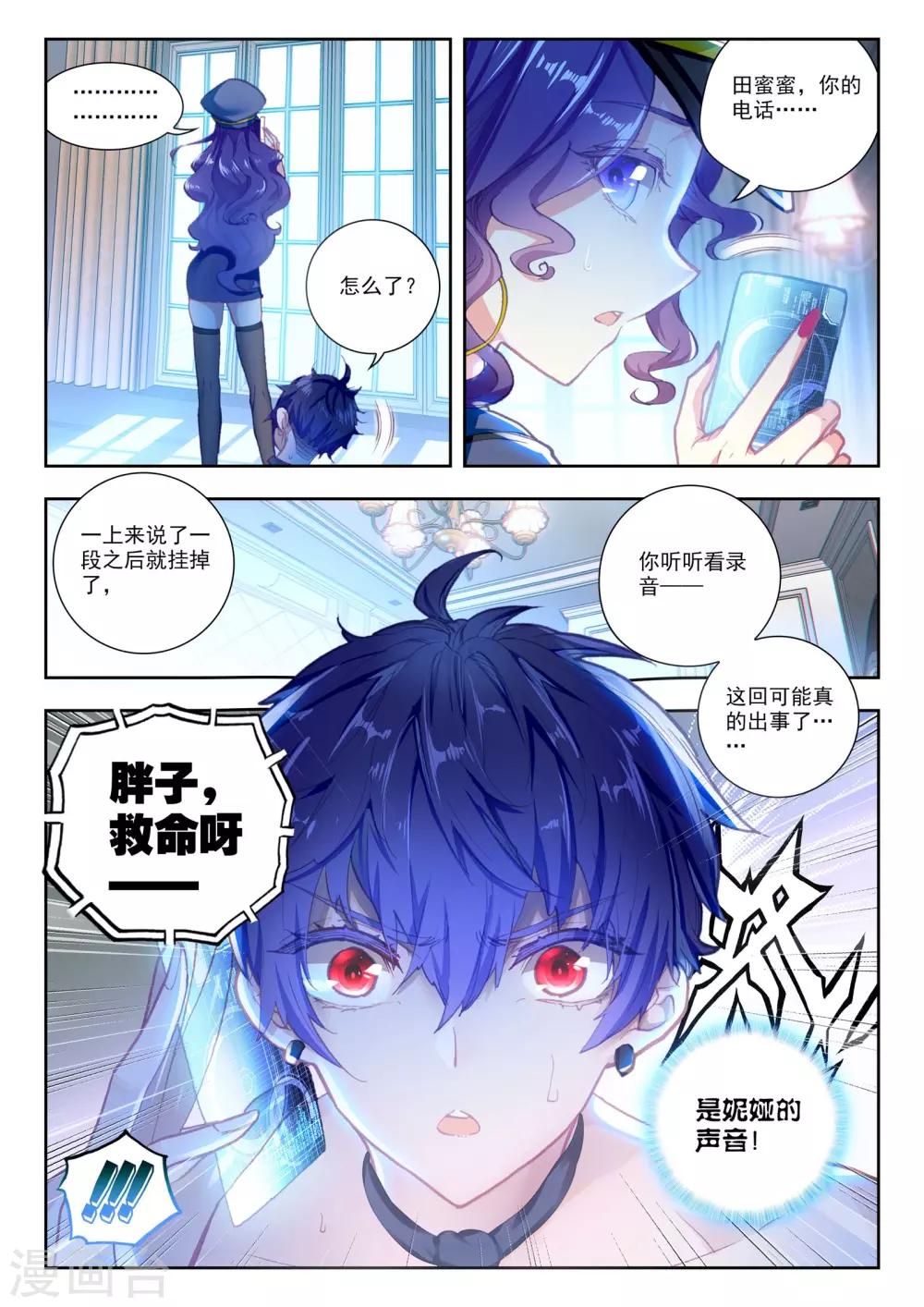 冒牌大英雄II RELOAD漫画,第17话 妮娅遇险记2图
