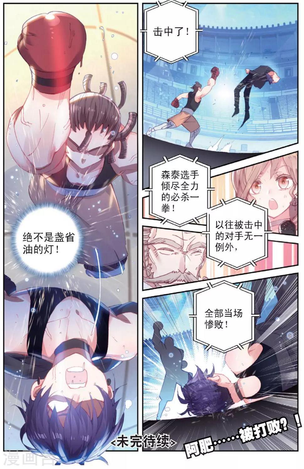冒牌大英雄II RELOAD漫画,第32话 阿肥VS森泰12图