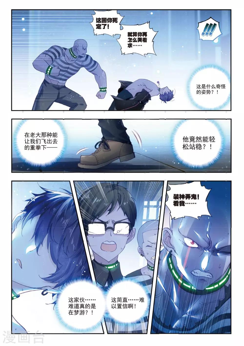 冒牌大英雄II RELOAD漫画,第5话 梦之丧歌2图