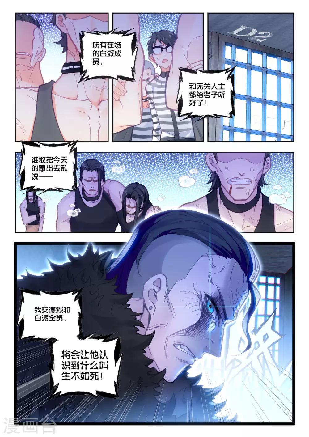 冒牌大英雄II RELOAD漫画,第16话 黑白相争2图