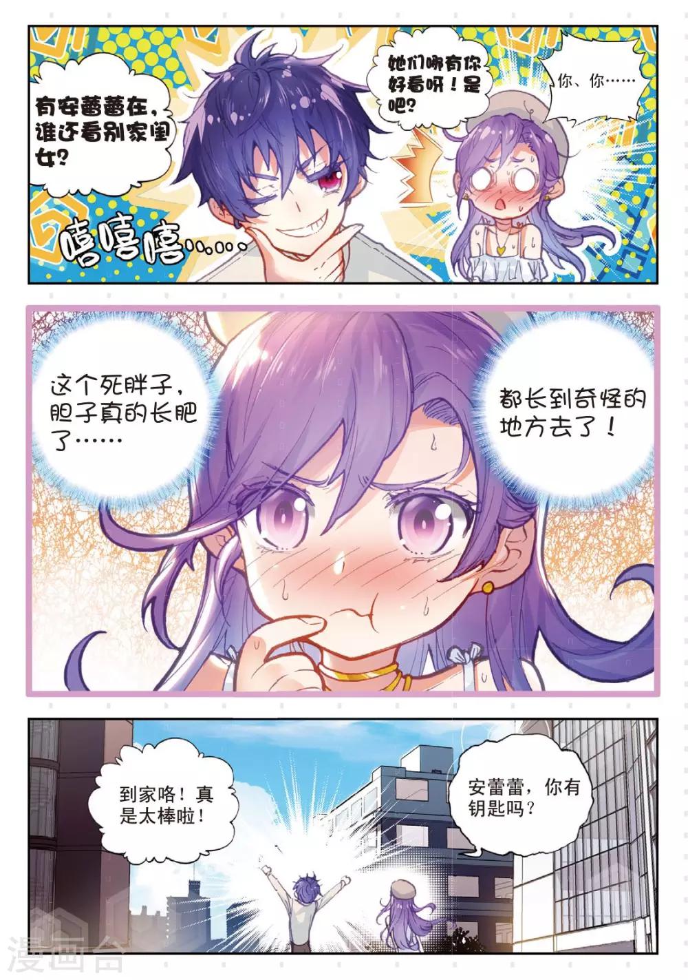 冒牌大英雄II RELOAD漫画,第11话 胖子回来了2图